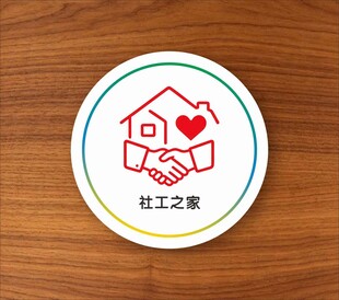 社工之家 小图标