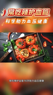 番茄菠菜护血管美食