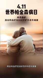 世界帕金森病日温馨画面