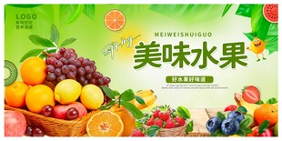 美味水果