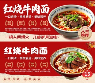 红烧牛肉面
