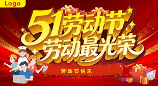 五一劳动节 劳动最光荣