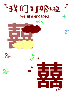 订婚宴