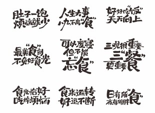 美食文案