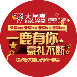 大角鹿磁砖标志   五一活动