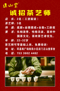诚招茶艺师岗位信息