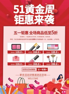 51黄金周钜惠来袭海报