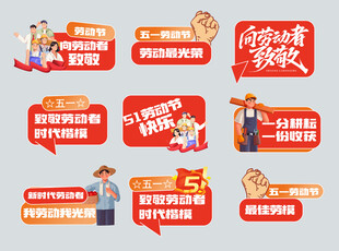 五一手举牌