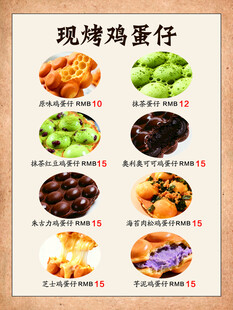 现烤鸡蛋仔