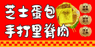 芝士蛋包手打里脊肉