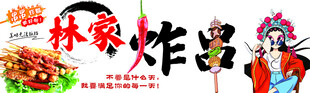 炸串 古风美食