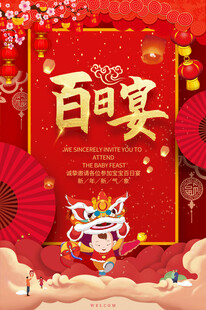 百日宴