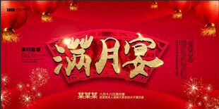 满月宴