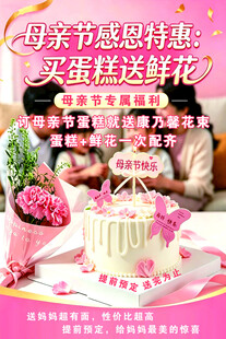 母亲节特惠买蛋糕送鲜花