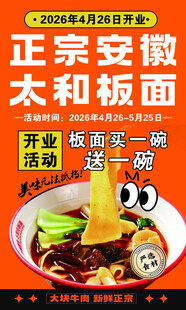 正宗安徽太和板面