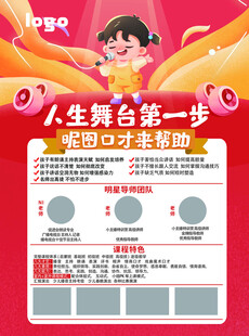 儿童口才招生海报