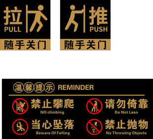 推拉门安全提示标识