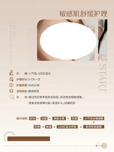 美容海报 