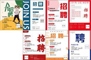 多样招聘海报展示