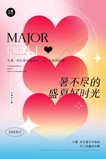 大暑海报 