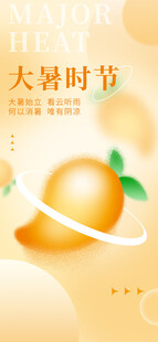 大暑海报 