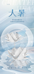 大暑海报 