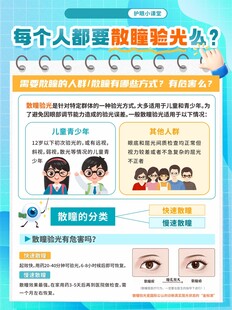 近视防控  散瞳验光
