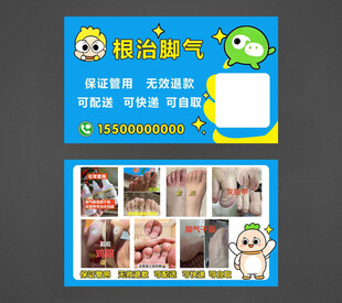 根治脚气