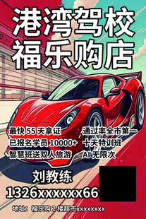 港湾驾校福乐购店红色跑车