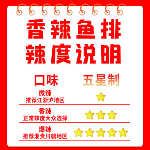 香辣鱼排 五星级口味推荐