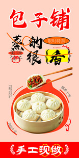 包子铺蒸饺手工美食