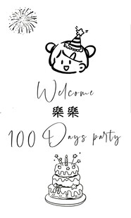 小熊主题百日宴装饰插画