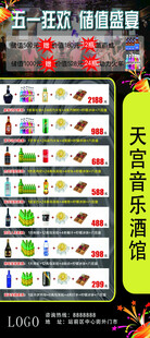 酒吧酒水菜单海报
