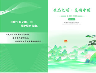 绿色清新中国风宣传画册