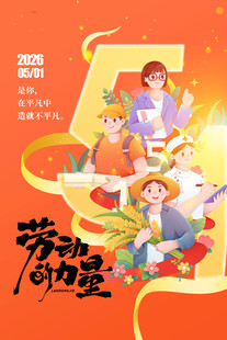 51劳动节