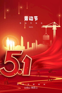 51劳动节