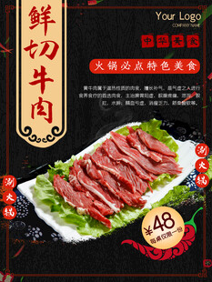 鲜切羊肉