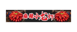 小龙虾