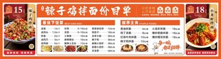 辣子鸡拌面价目单