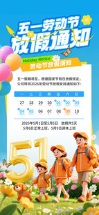 五一劳动节放假通知