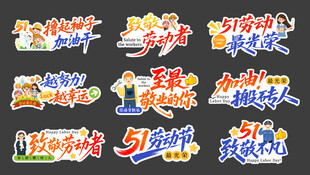 涂鸦手举牌五一