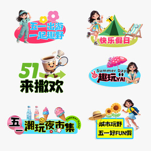快乐五一手举牌