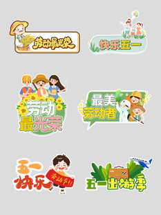 劳动最光荣