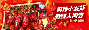 小龙虾