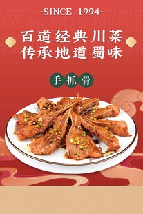 手抓骨