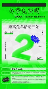 奶茶活动