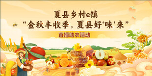  助农活动