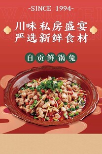  鲜锅兔 