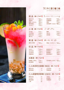 下午茶菜单
