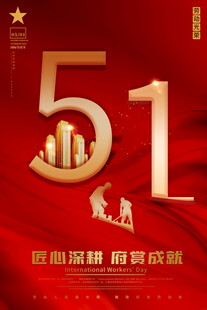 51劳动节